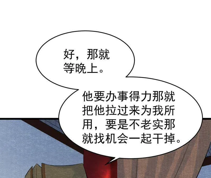 第42话 血洗沈府 第52页