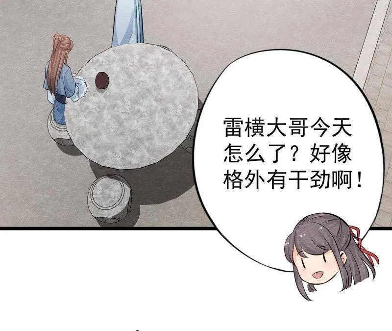 第42话 血洗沈府 第60页
