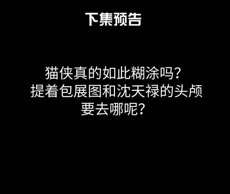 第42话 血洗沈府 第82页