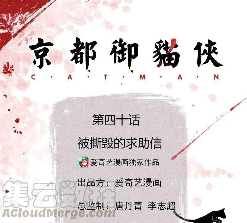第40话 被撕毁的求助信 第1页