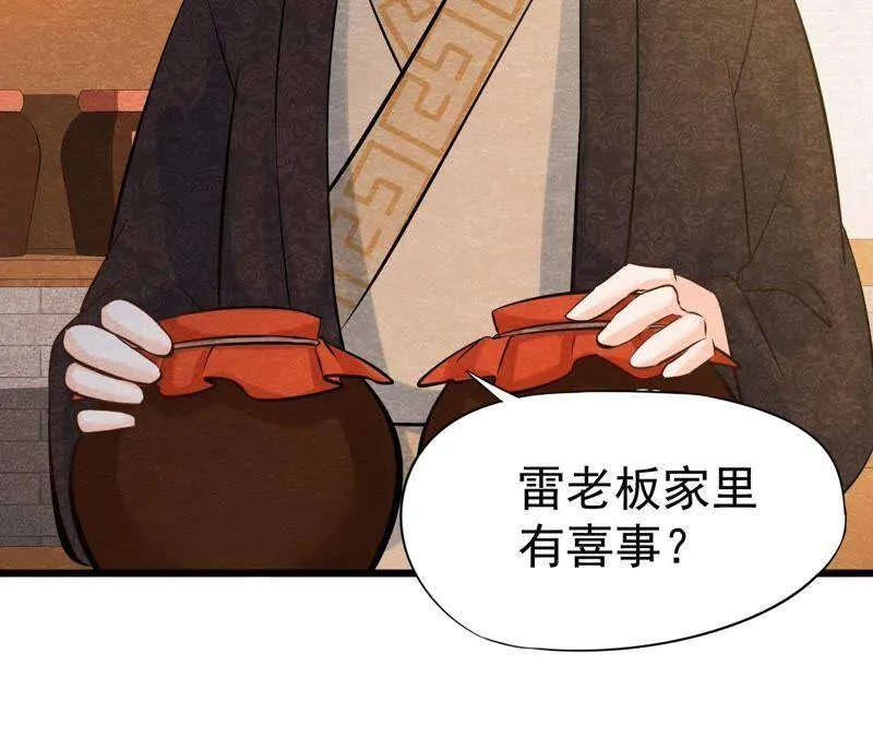 第40话 被撕毁的求助信 第11页