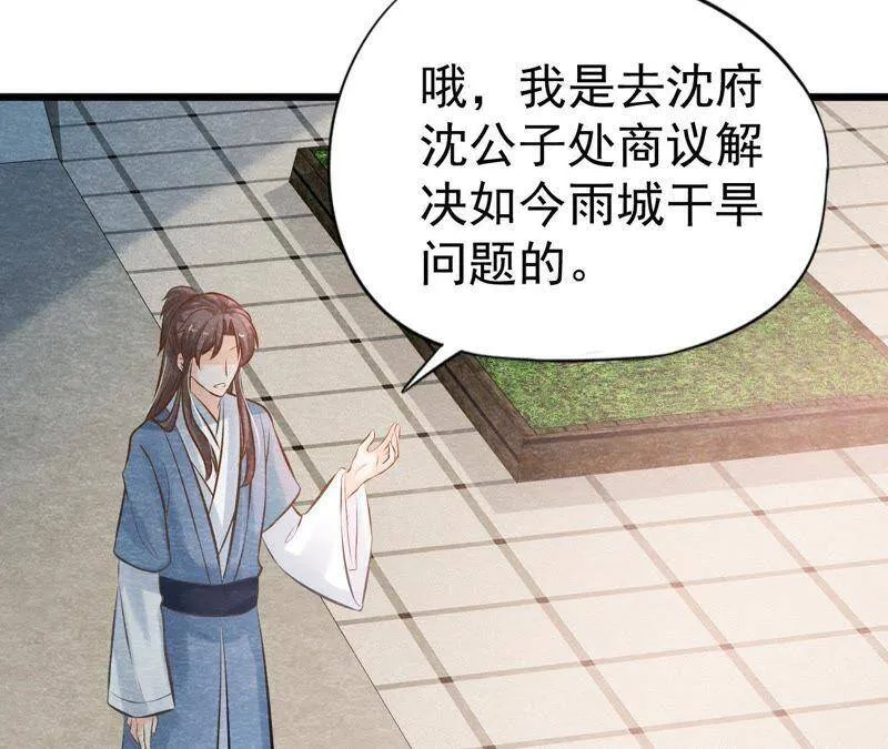 第40话 被撕毁的求助信 第37页