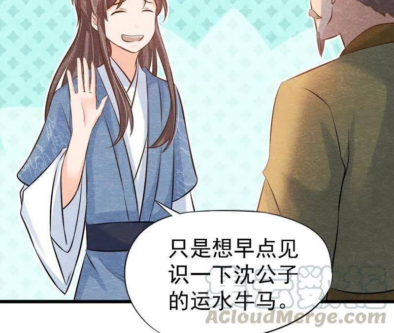 第40话 被撕毁的求助信 第43页