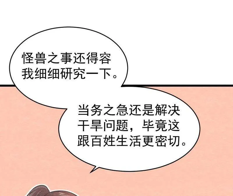 第40话 被撕毁的求助信 第47页