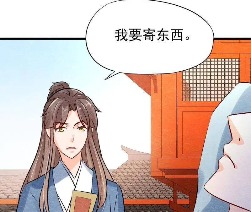 第40话 被撕毁的求助信 第60页