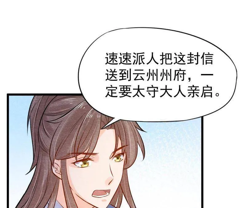 第40话 被撕毁的求助信 第70页