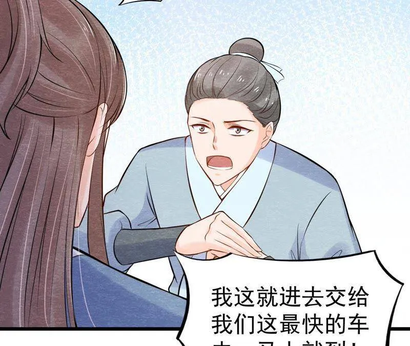 第40话 被撕毁的求助信 第72页