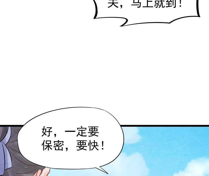 第40话 被撕毁的求助信 第73页