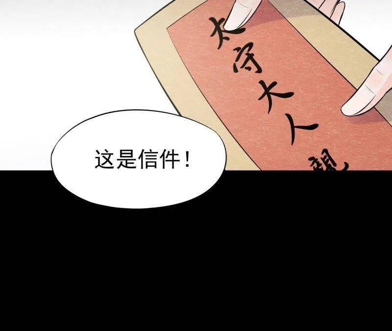 第40话 被撕毁的求助信 第77页