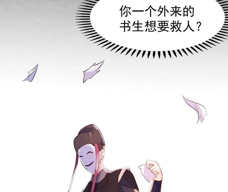 第40话 被撕毁的求助信 第83页