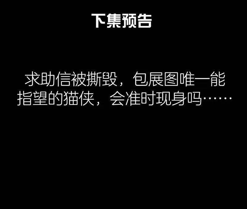 第40话 被撕毁的求助信 第87页