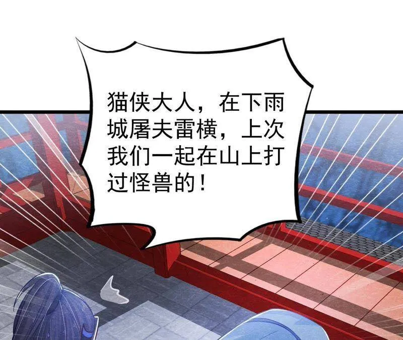 第41话 猫侠的抉择！ 第13页