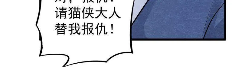 第41话 猫侠的抉择！ 第18页