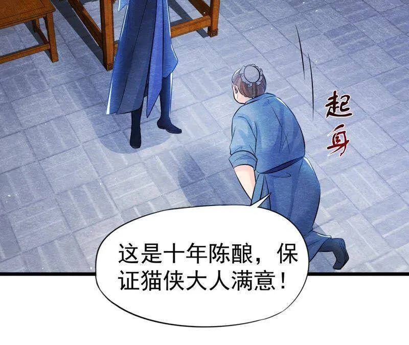 第41话 猫侠的抉择！ 第20页