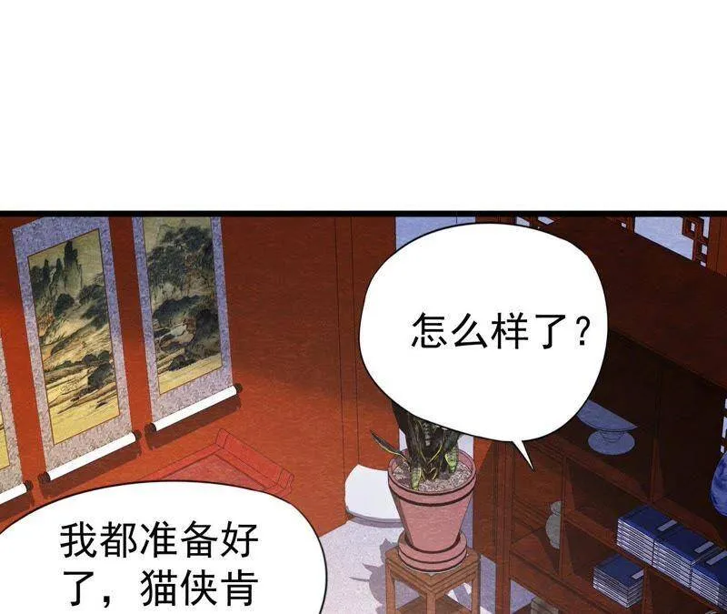 第41话 猫侠的抉择！ 第30页