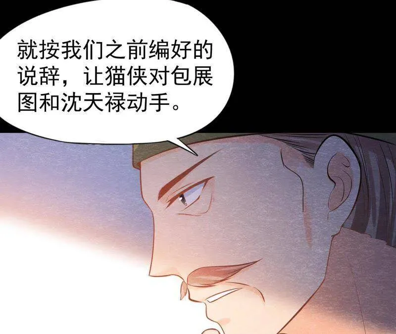 第41话 猫侠的抉择！ 第32页