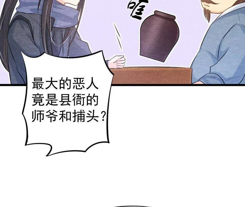 第41话 猫侠的抉择！ 第41页