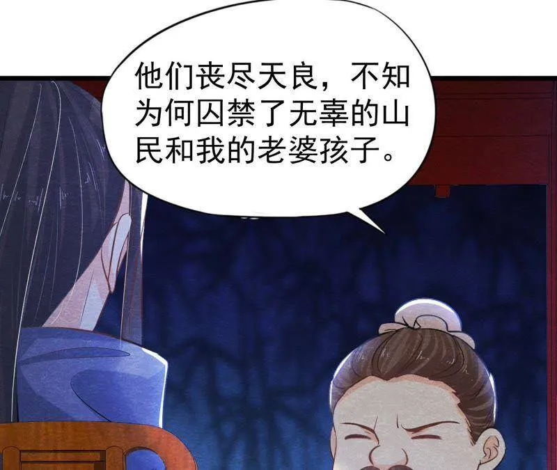 第41话 猫侠的抉择！ 第42页