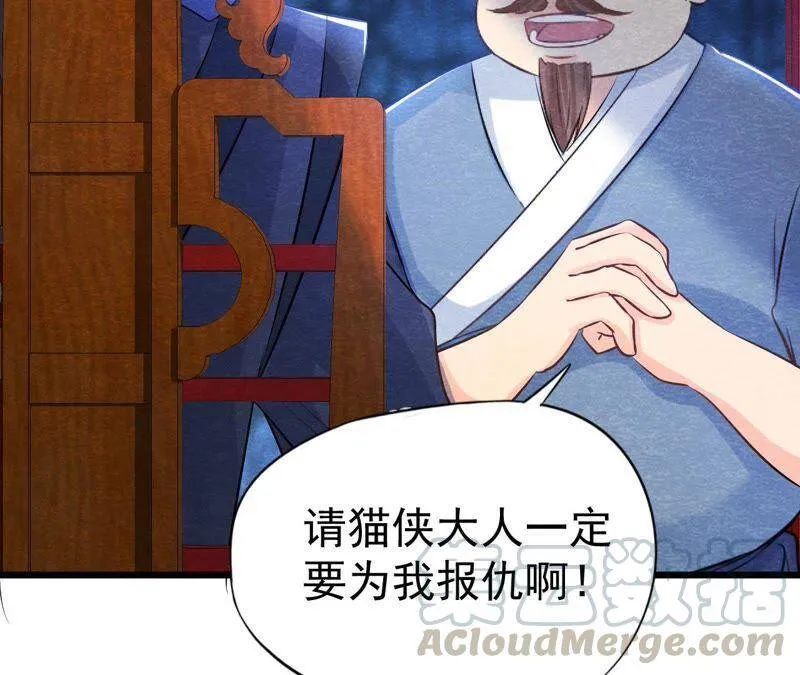第41话 猫侠的抉择！ 第43页