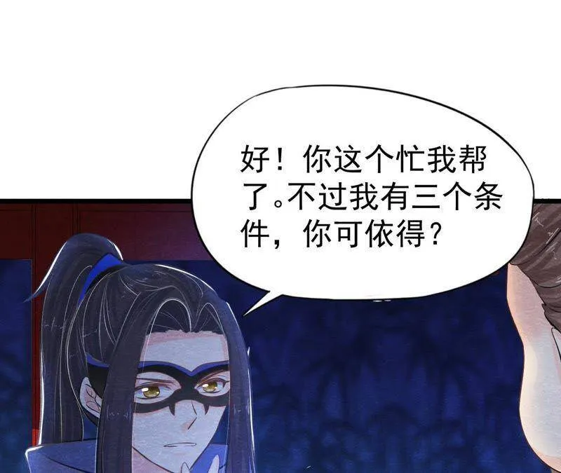 第41话 猫侠的抉择！ 第47页