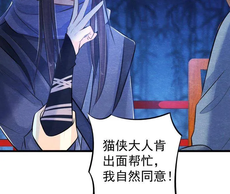 第41话 猫侠的抉择！ 第48页