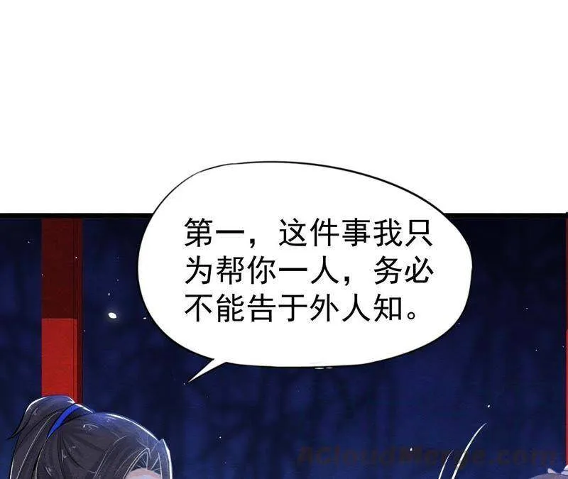 第41话 猫侠的抉择！ 第50页