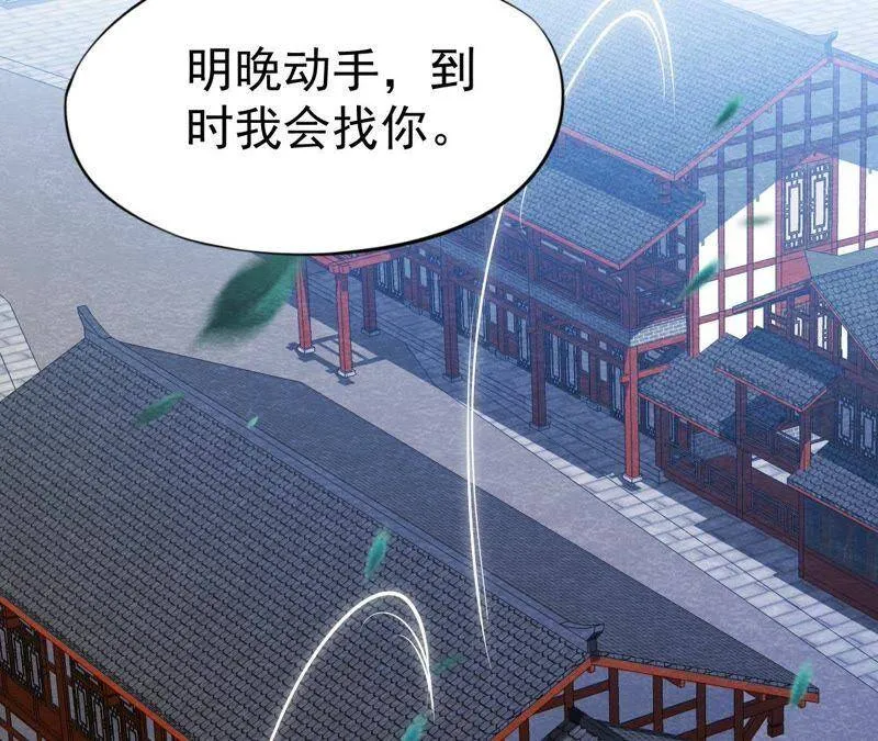 第41话 猫侠的抉择！ 第61页