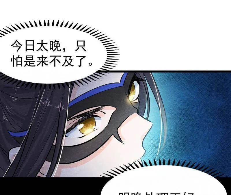 第41话 猫侠的抉择！ 第66页
