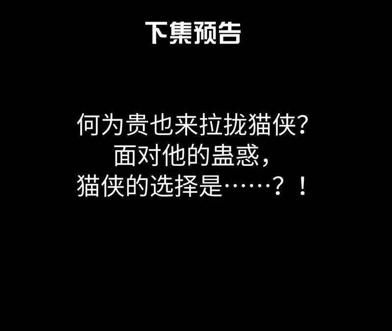 第41话 猫侠的抉择！ 第82页