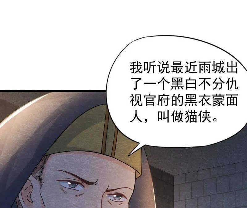 第39话 与猫侠联手？！ 第21页