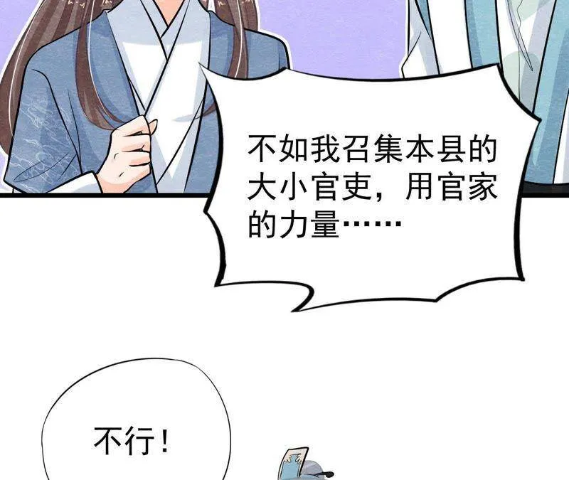 第39话 与猫侠联手？！ 第44页