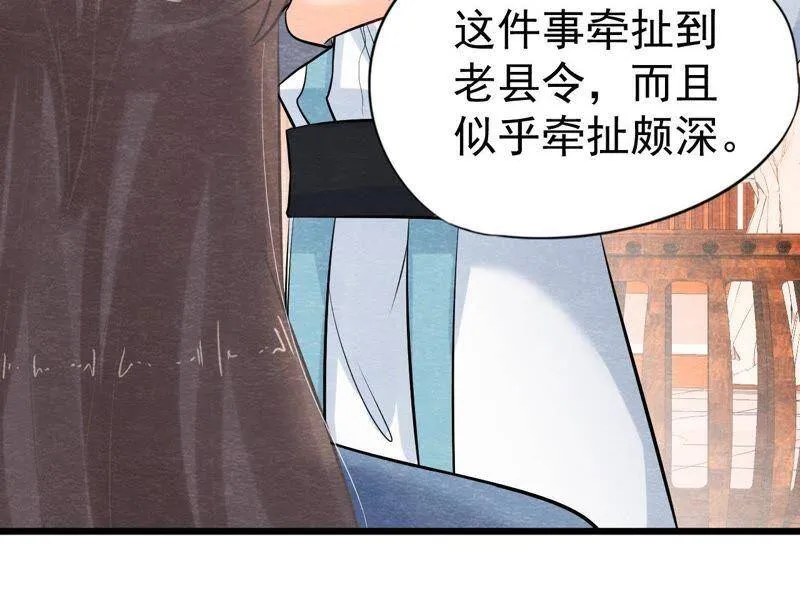 第39话 与猫侠联手？！ 第46页
