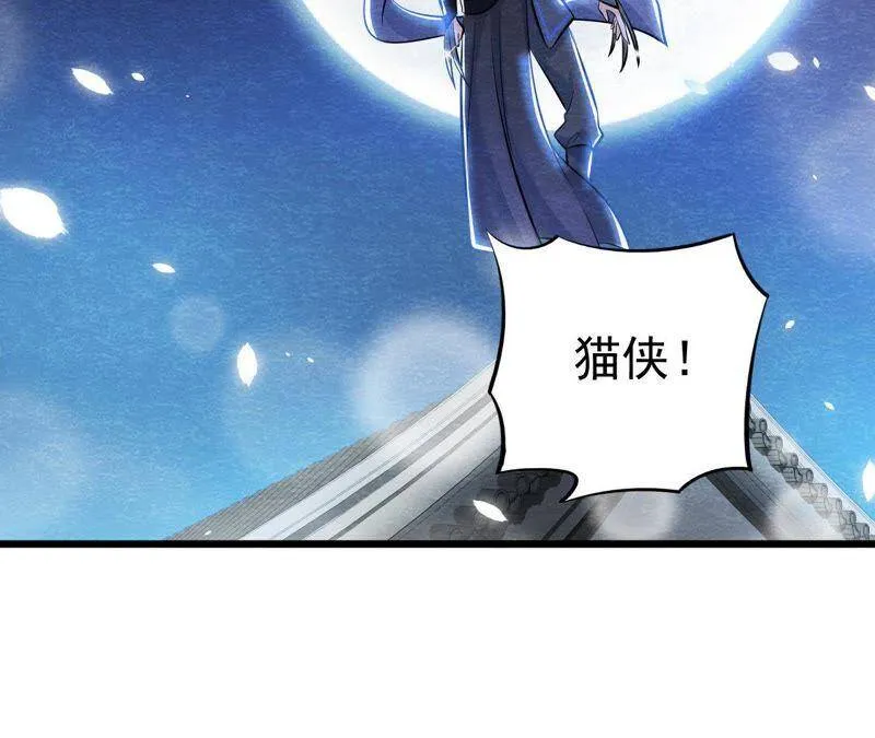 第39话 与猫侠联手？！ 第55页