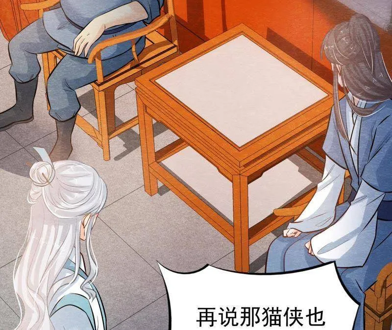 第39话 与猫侠联手？！ 第59页