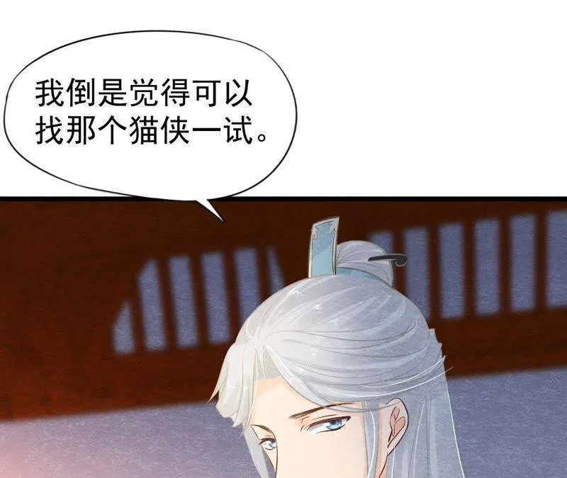 第39话 与猫侠联手？！ 第63页