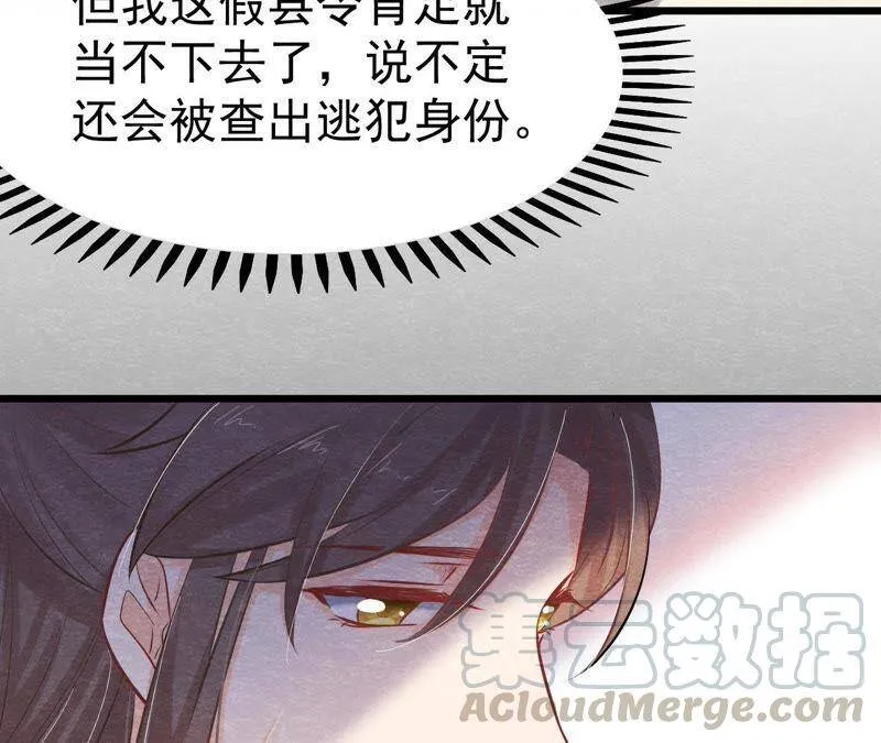 第39话 与猫侠联手？！ 第78页