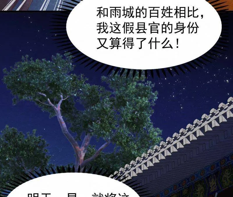 第39话 与猫侠联手？！ 第81页