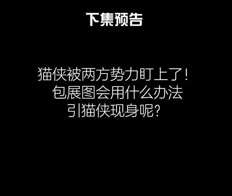 第39话 与猫侠联手？！ 第84页