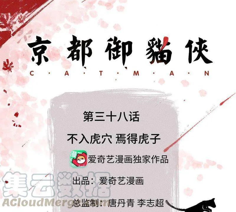 第38话 不入虎穴 焉得虎子 第1页
