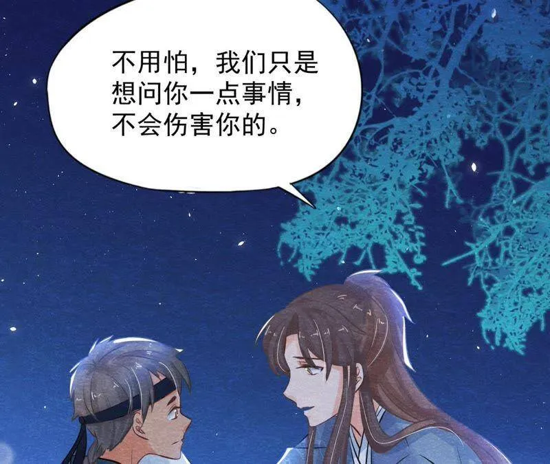 第38话 不入虎穴 焉得虎子 第6页