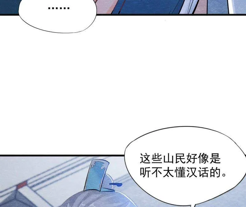 第38话 不入虎穴 焉得虎子 第11页