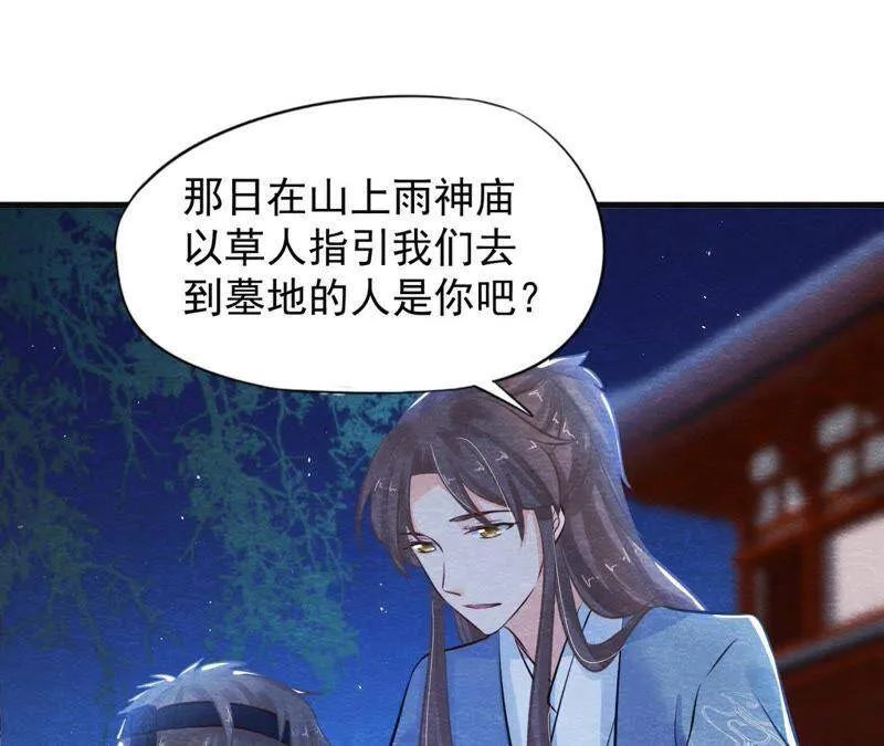 第38话 不入虎穴 焉得虎子 第14页