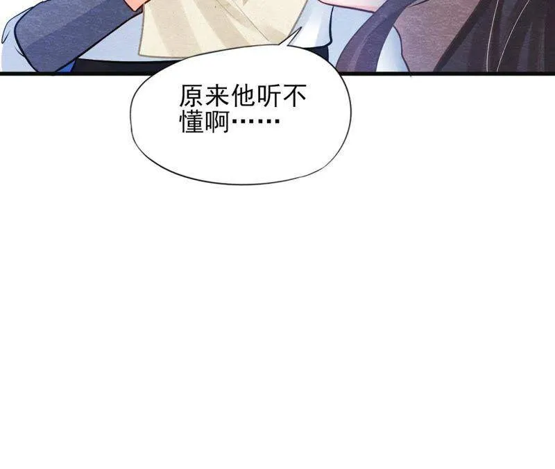 第38话 不入虎穴 焉得虎子 第21页