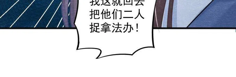 第38话 不入虎穴 焉得虎子 第37页