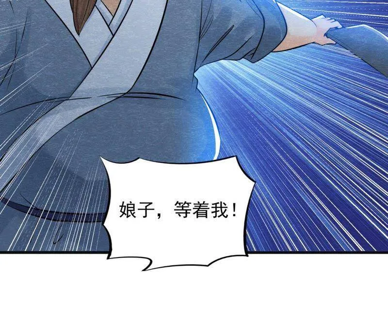 第38话 不入虎穴 焉得虎子 第39页