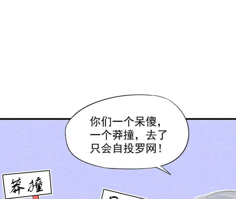 第38话 不入虎穴 焉得虎子 第40页