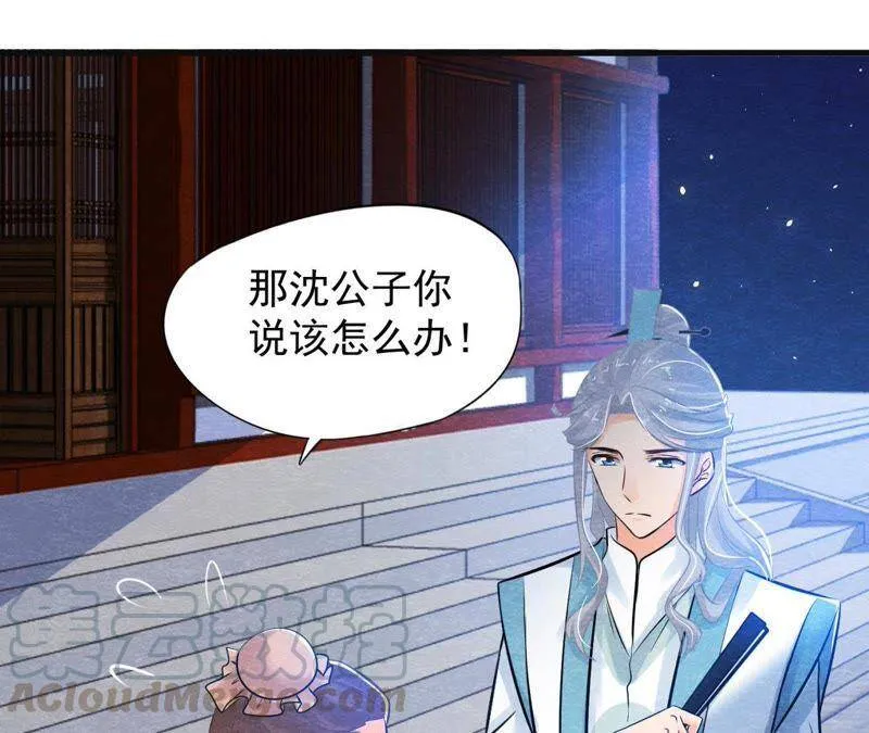 第38话 不入虎穴 焉得虎子 第43页