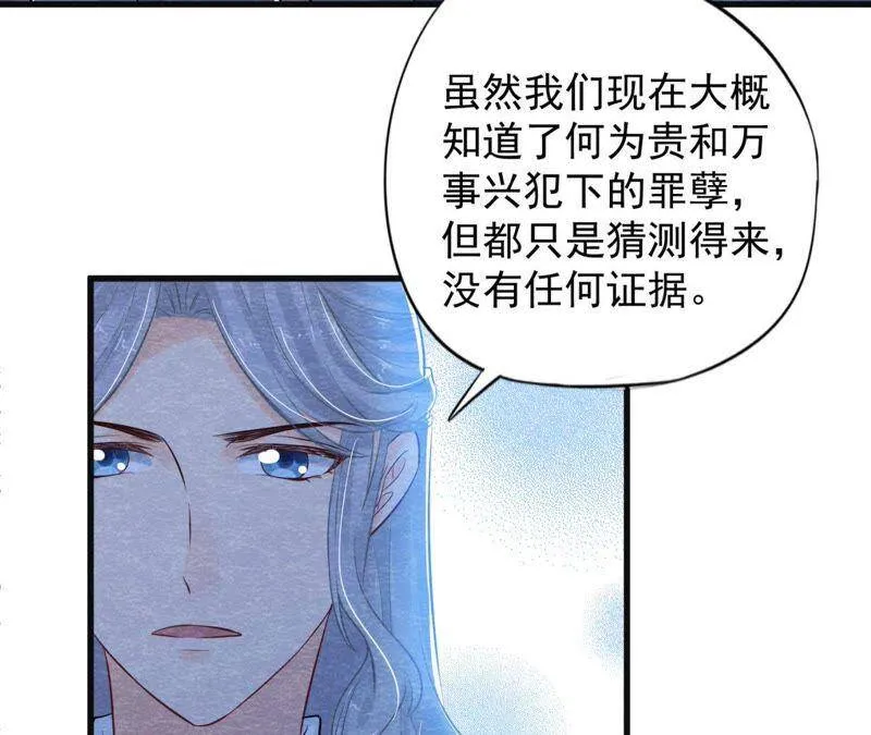 第38话 不入虎穴 焉得虎子 第45页