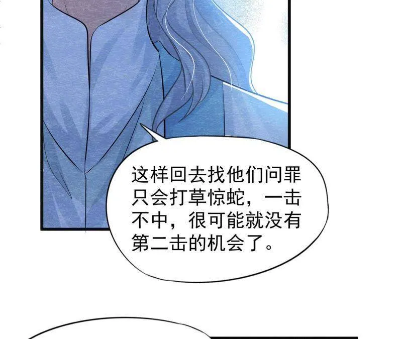 第38话 不入虎穴 焉得虎子 第46页