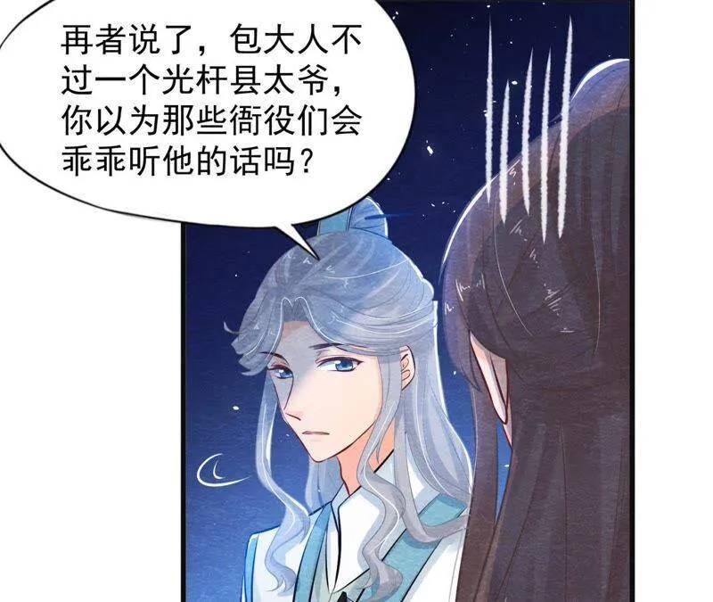 第38话 不入虎穴 焉得虎子 第47页